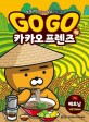 Go Go 카카오프렌즈. 16, 베트남