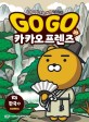 Go Go 카카오프렌즈. 20, 한국3