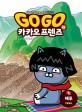 Go Go 카카오프렌즈. 22, 페루