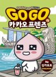 Go Go 카카오프렌즈. 23, 싱가포르