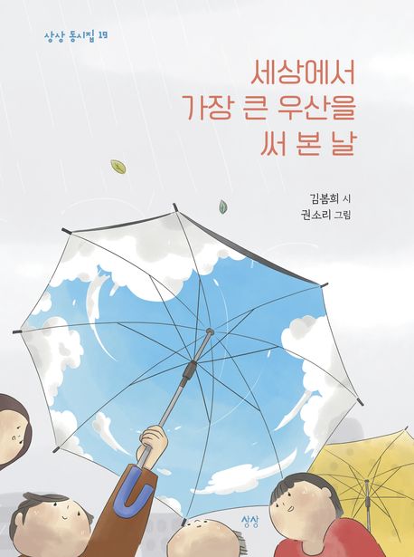 세상에서 가장 큰 우산을 써 본 날