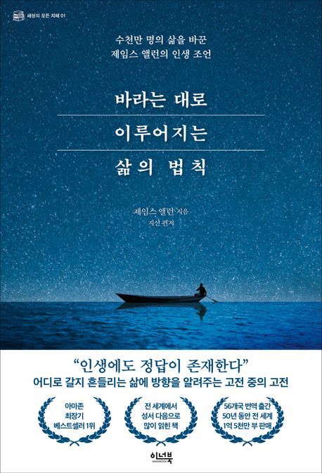 바라는 대로 이루어지는 삶의 법칙