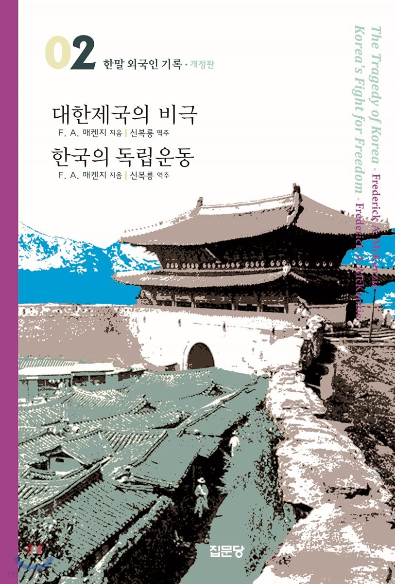 대한제국의 비극;한국의 독립운동;한국의 독립운동