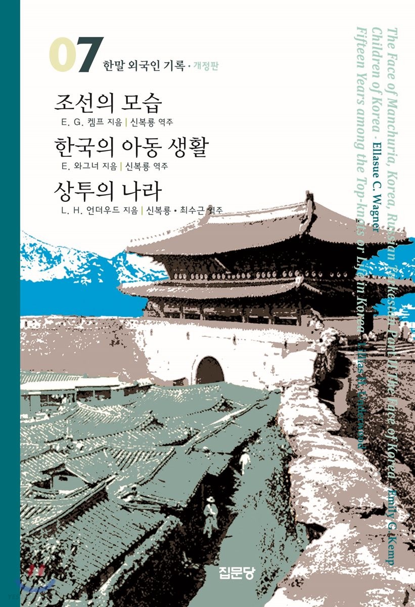 조선의 모습;한국의 아동 생활;상투의 나라;한국의 아동 생활;상투의 나라