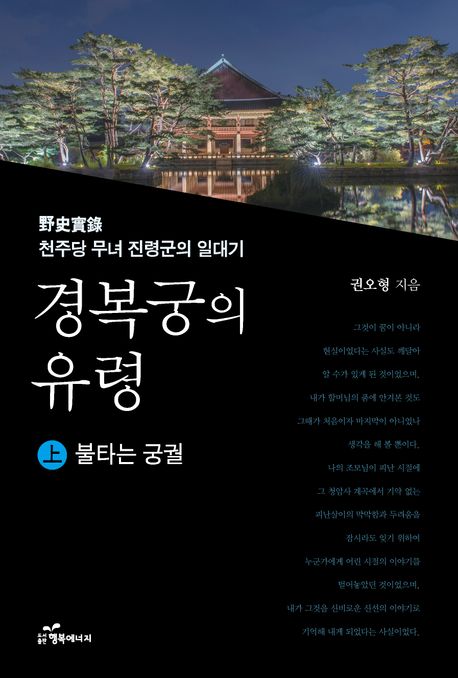 경복궁의 유령. 상